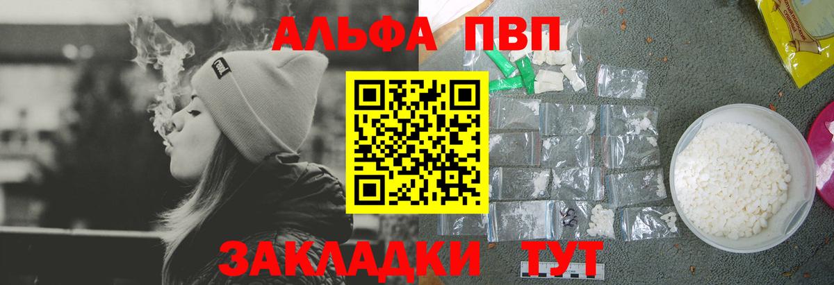 Alpha-PVP  Вход с VPN  купить наркотик  Полевской  Alfa_PVP СК  A PVP Соль 