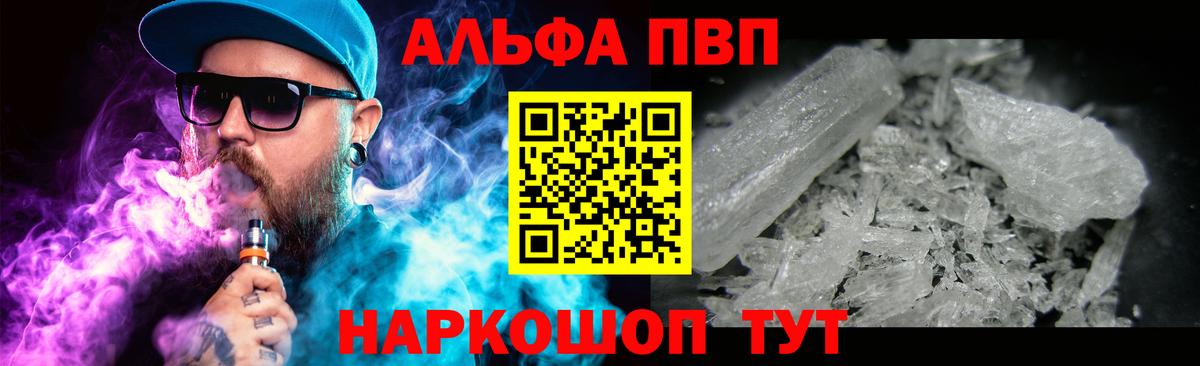 Альфа ПВП VHQ Полевской