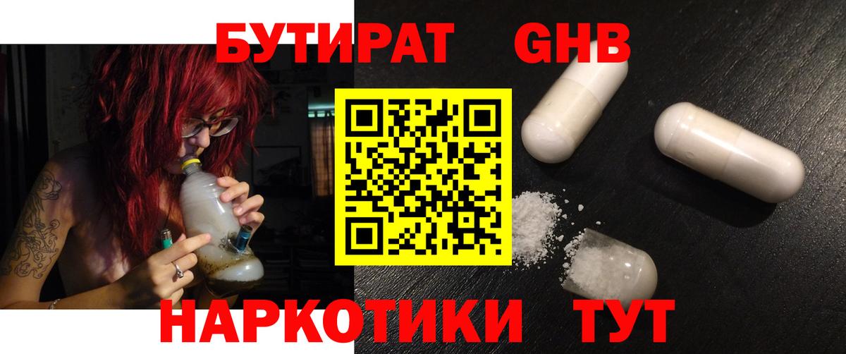 БУТИРАТ GHB  Бутират  Полевской  Вход с VPN 