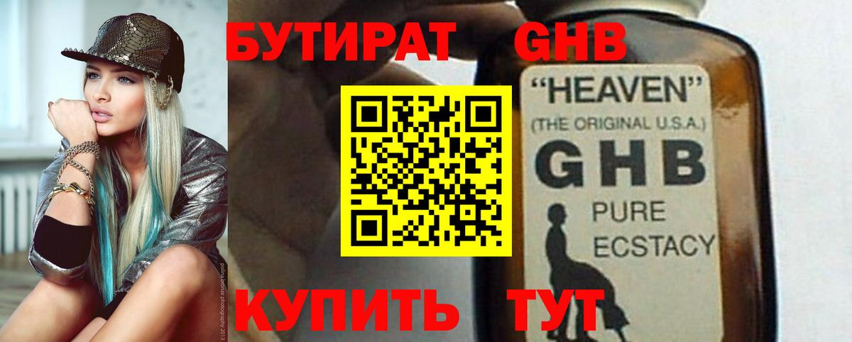 Полевской  Бутират бутик  Вход с VPN 