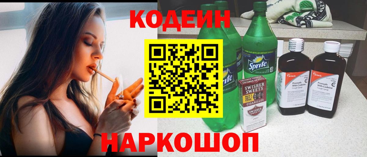 Codein напиток Lean (лин)  Вход с VPN  Кодеиновый сироп Lean напиток Lean (лин)  Полевской 