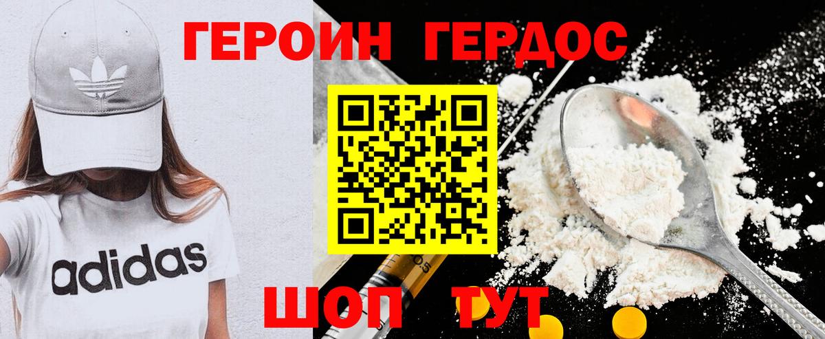 Героин Heroin Полевской