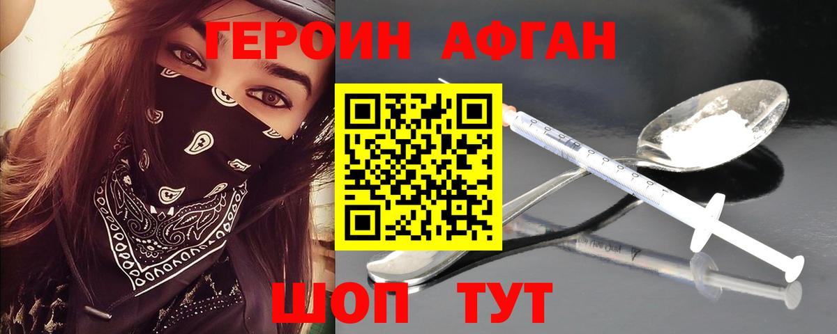Героин хмурый Полевской