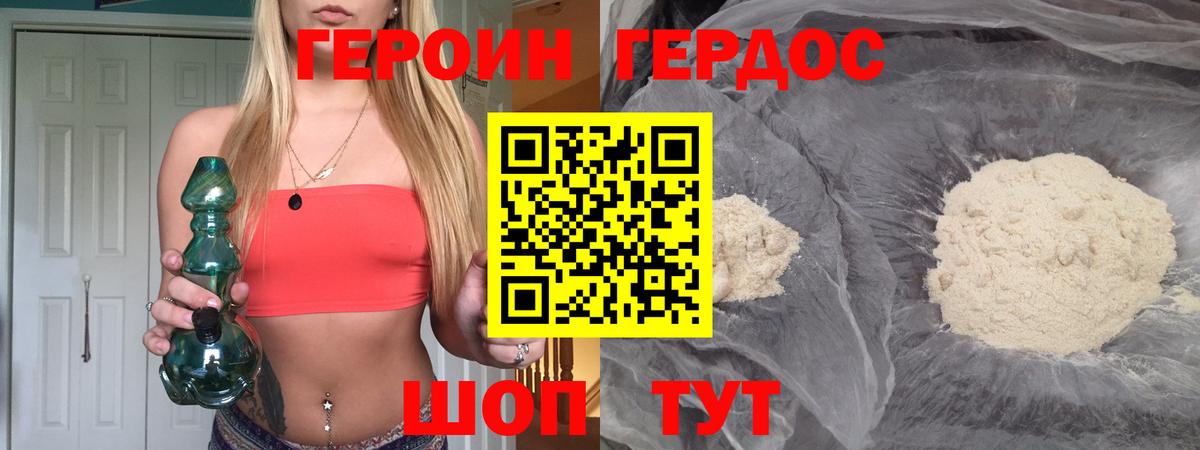 ГЕРОИН Heroin  Вход с VPN  Хмурый  Полевской 
