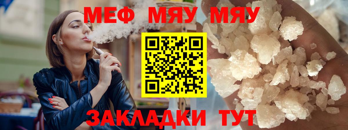 Меф мяу мяу  Полевской