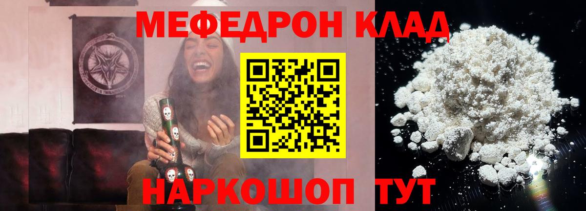МЯУ-МЯУ 4 MMC  Вход с VPN  МЯУ-МЯУ  Полевской  дарнет шоп  МЕФ mephedrone 