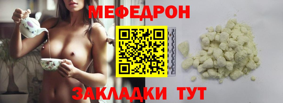 МЕФ mephedrone  МЕФ VHQ  Меф  Полевской  где можно купить наркотик  Вход с VPN 