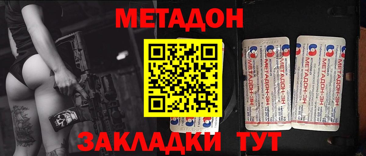 Метадон methadone  Вход с VPN  Метадон белоснежный  Полевской 